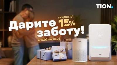 Дарите заботу!